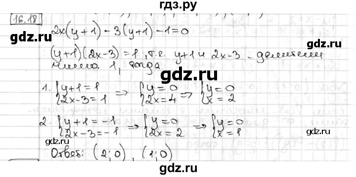 ГДЗ по алгебре 8 класс Мерзляк  Углубленный уровень § 16 - 16.18, Решебник №1