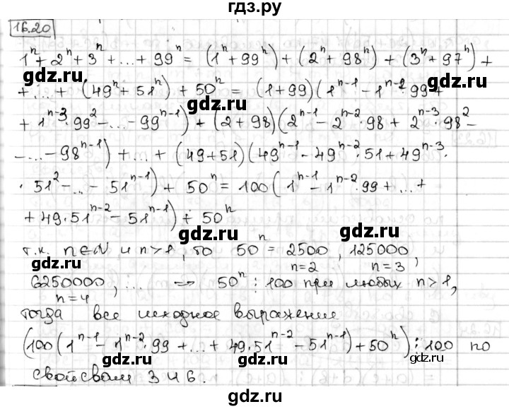 ГДЗ по алгебре 8 класс Мерзляк  Углубленный уровень § 16 - 16.20, Решебник №1
