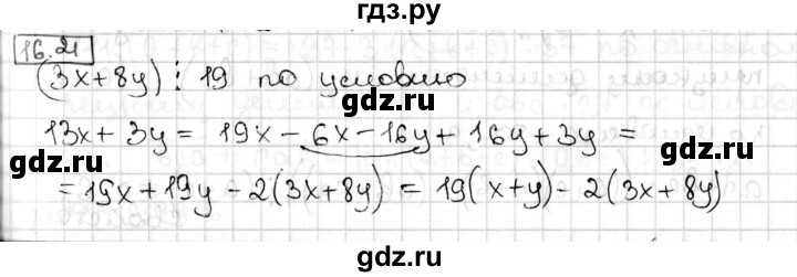 ГДЗ по алгебре 8 класс Мерзляк  Углубленный уровень § 16 - 16.21, Решебник №1