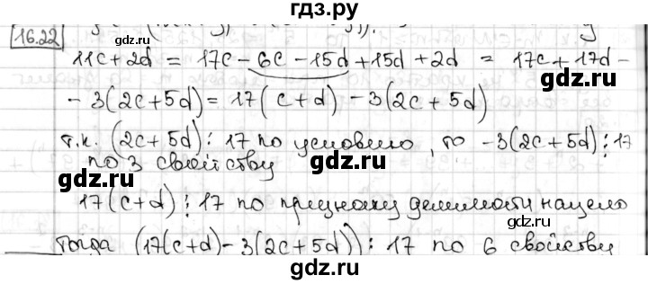 ГДЗ по алгебре 8 класс Мерзляк  Углубленный уровень § 16 - 16.22, Решебник №1