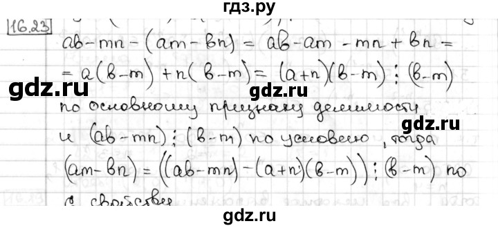 ГДЗ по алгебре 8 класс Мерзляк  Углубленный уровень § 16 - 16.23, Решебник №1