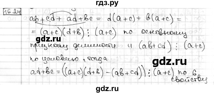 ГДЗ по алгебре 8 класс Мерзляк  Углубленный уровень § 16 - 16.24, Решебник №1