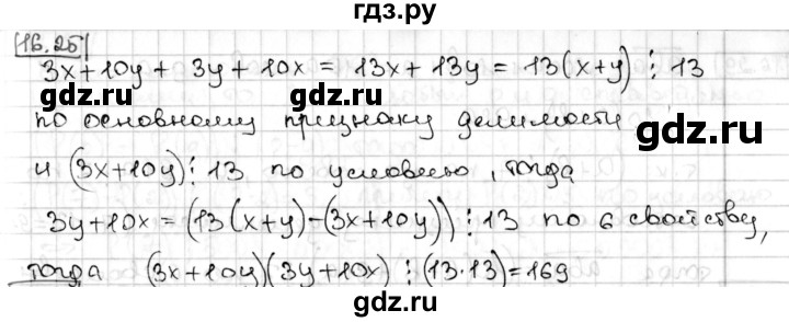 ГДЗ по алгебре 8 класс Мерзляк  Углубленный уровень § 16 - 16.25, Решебник №1