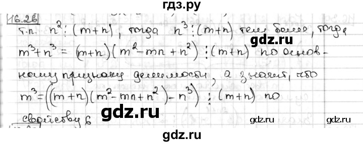 ГДЗ по алгебре 8 класс Мерзляк  Углубленный уровень § 16 - 16.26, Решебник №1