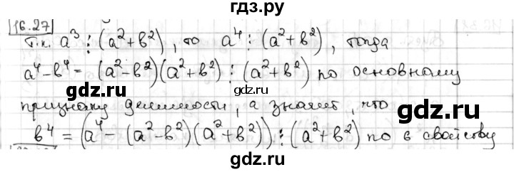 ГДЗ по алгебре 8 класс Мерзляк  Углубленный уровень § 16 - 16.27, Решебник №1
