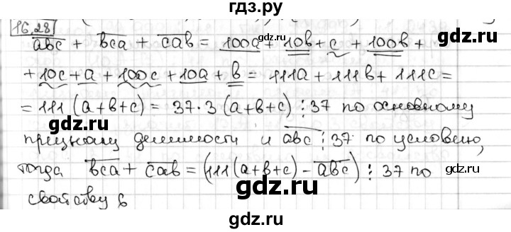 ГДЗ по алгебре 8 класс Мерзляк  Углубленный уровень § 16 - 16.28, Решебник №1