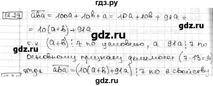 ГДЗ по алгебре 8 класс Мерзляк  Углубленный уровень § 16 - 16.29, Решебник №1