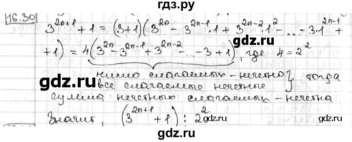 ГДЗ по алгебре 8 класс Мерзляк  Углубленный уровень § 16 - 16.30, Решебник №1