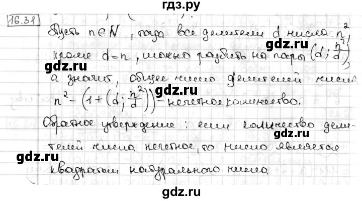 ГДЗ по алгебре 8 класс Мерзляк  Углубленный уровень § 16 - 16.31, Решебник №1