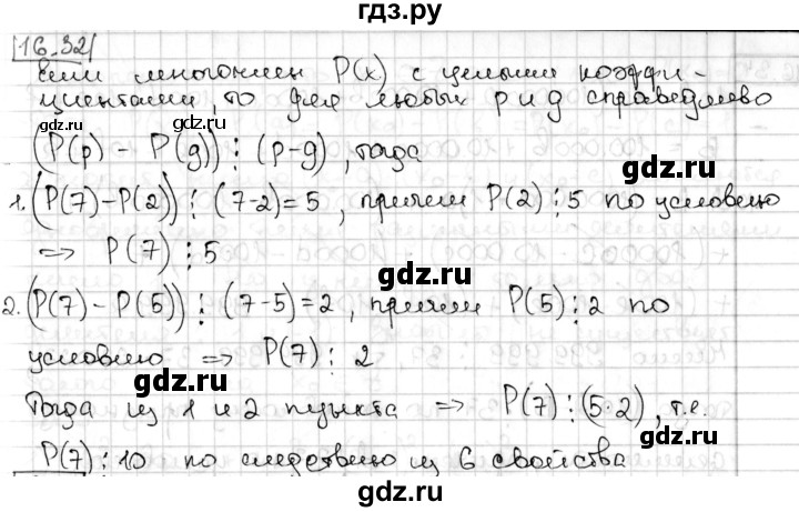 ГДЗ по алгебре 8 класс Мерзляк  Углубленный уровень § 16 - 16.32, Решебник №1