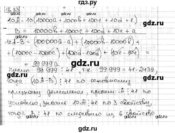 ГДЗ по алгебре 8 класс Мерзляк  Углубленный уровень § 16 - 16.33, Решебник №1
