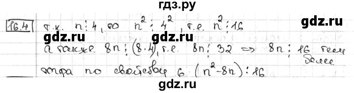 ГДЗ по алгебре 8 класс Мерзляк  Углубленный уровень § 16 - 16.4, Решебник №1