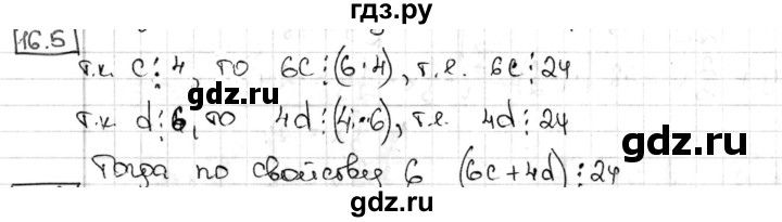 ГДЗ по алгебре 8 класс Мерзляк  Углубленный уровень § 16 - 16.5, Решебник №1