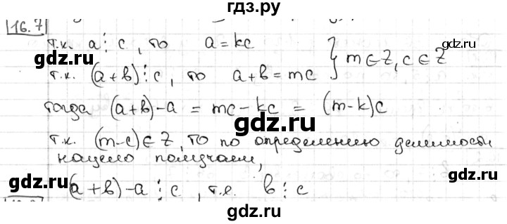 ГДЗ по алгебре 8 класс Мерзляк  Углубленный уровень § 16 - 16.7, Решебник №1