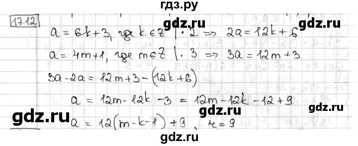 ГДЗ по алгебре 8 класс Мерзляк  Углубленный уровень § 17 - 17.12, Решебник №1