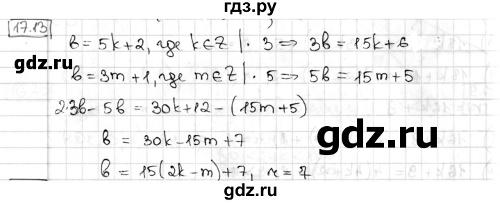 ГДЗ по алгебре 8 класс Мерзляк  Углубленный уровень § 17 - 17.13, Решебник №1