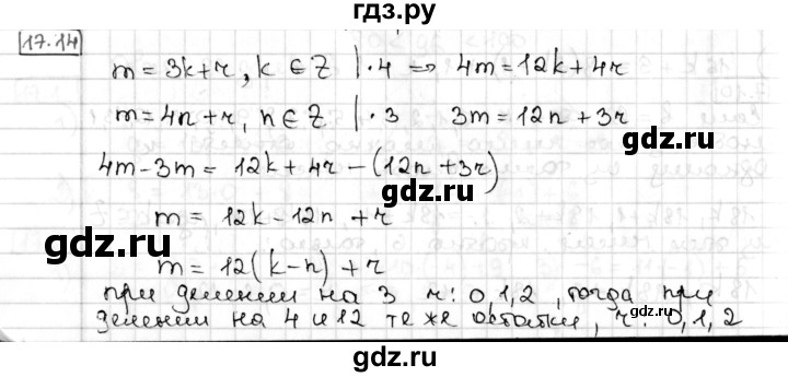 ГДЗ по алгебре 8 класс Мерзляк  Углубленный уровень § 17 - 17.14, Решебник №1