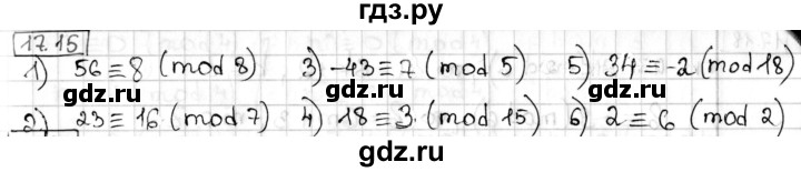 ГДЗ по алгебре 8 класс Мерзляк  Углубленный уровень § 17 - 17.15, Решебник №1