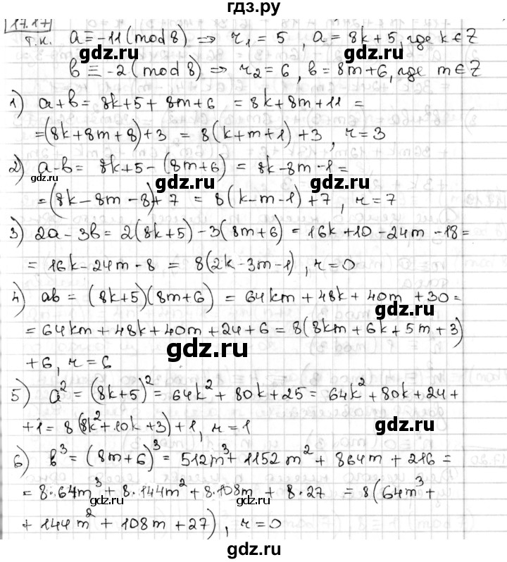 ГДЗ по алгебре 8 класс Мерзляк  Углубленный уровень § 17 - 17.17, Решебник №1