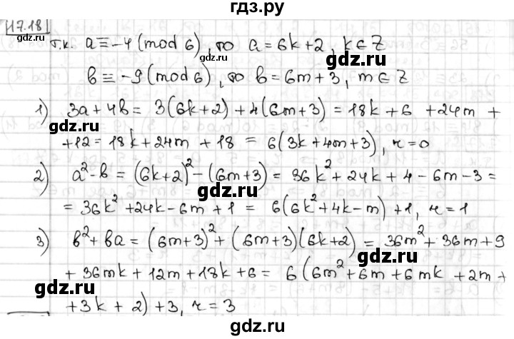 ГДЗ по алгебре 8 класс Мерзляк  Углубленный уровень § 17 - 17.18, Решебник №1