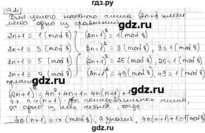 ГДЗ по алгебре 8 класс Мерзляк  Углубленный уровень § 17 - 17.21, Решебник №1