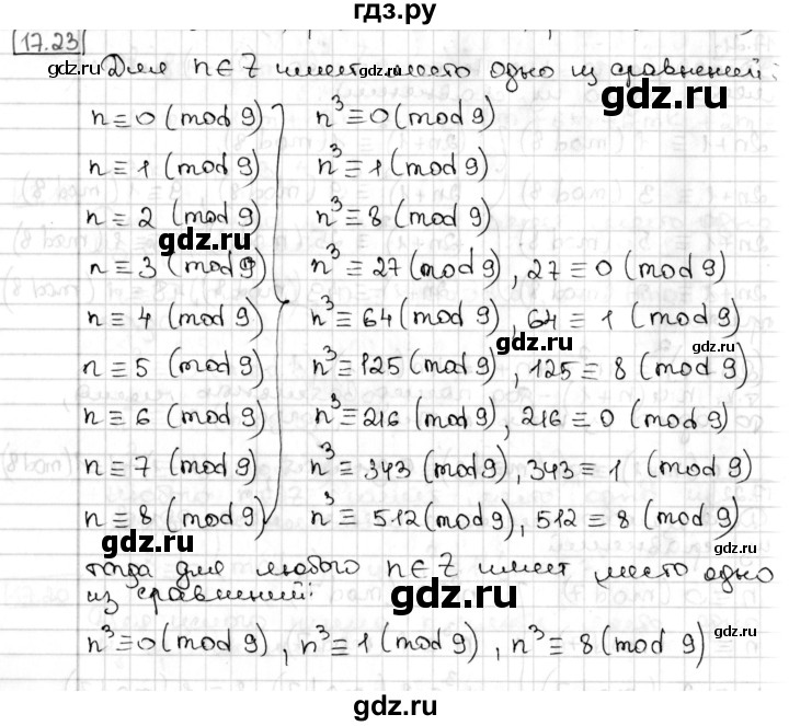 ГДЗ по алгебре 8 класс Мерзляк  Углубленный уровень § 17 - 17.23, Решебник №1
