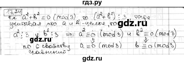 ГДЗ по алгебре 8 класс Мерзляк  Углубленный уровень § 17 - 17.24, Решебник №1