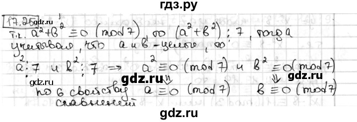 ГДЗ по алгебре 8 класс Мерзляк  Углубленный уровень § 17 - 17.25, Решебник №1