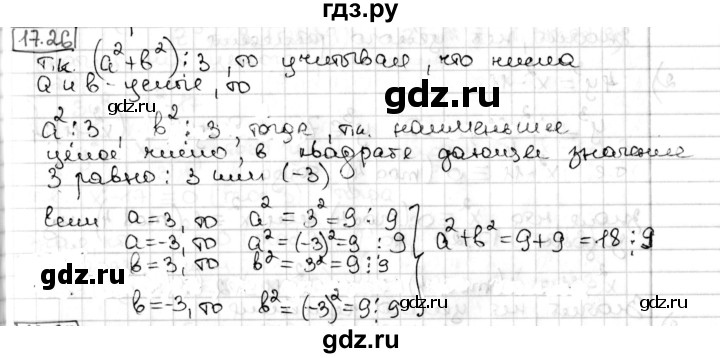 ГДЗ по алгебре 8 класс Мерзляк  Углубленный уровень § 17 - 17.26, Решебник №1