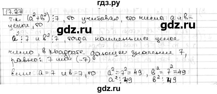 ГДЗ по алгебре 8 класс Мерзляк  Углубленный уровень § 17 - 17.27, Решебник №1