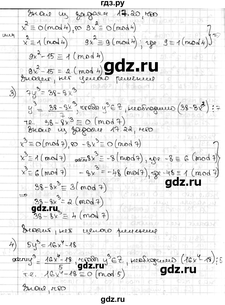 ГДЗ по алгебре 8 класс Мерзляк  Углубленный уровень § 17 - 17.29, Решебник №1