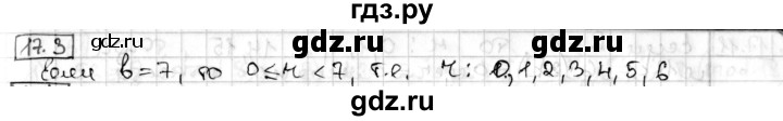 ГДЗ по алгебре 8 класс Мерзляк  Углубленный уровень § 17 - 17.3, Решебник №1