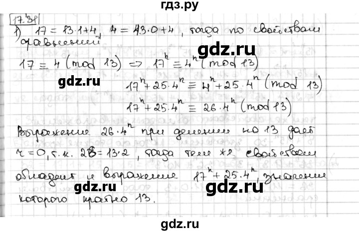 ГДЗ по алгебре 8 класс Мерзляк  Углубленный уровень § 17 - 17.31, Решебник №1