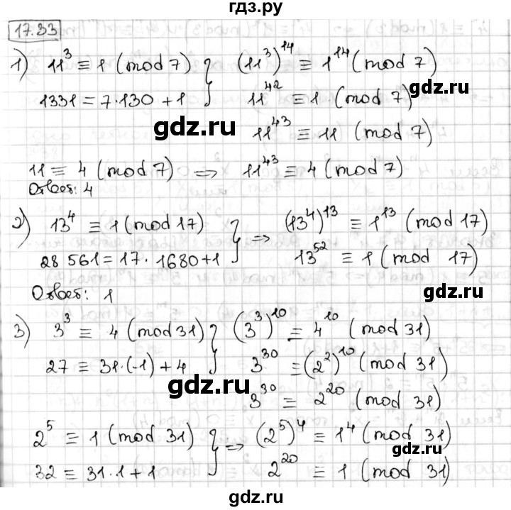 ГДЗ по алгебре 8 класс Мерзляк  Углубленный уровень § 17 - 17.33, Решебник №1