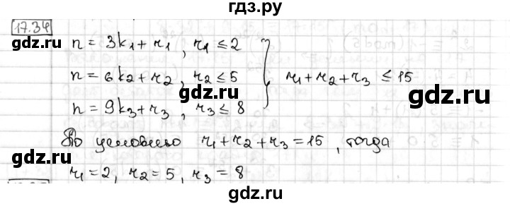 ГДЗ по алгебре 8 класс Мерзляк  Углубленный уровень § 17 - 17.34, Решебник №1