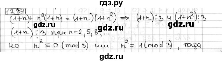 ГДЗ по алгебре 8 класс Мерзляк  Углубленный уровень § 17 - 17.39, Решебник №1