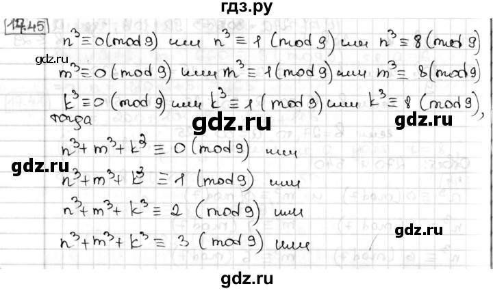 ГДЗ по алгебре 8 класс Мерзляк  Углубленный уровень § 17 - 17.45, Решебник №1