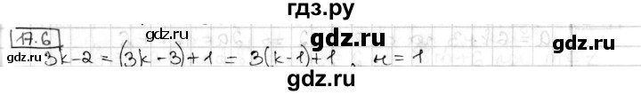 ГДЗ по алгебре 8 класс Мерзляк  Углубленный уровень § 17 - 17.6, Решебник №1