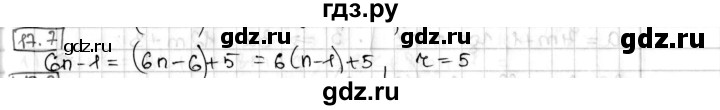 ГДЗ по алгебре 8 класс Мерзляк  Углубленный уровень § 17 - 17.7, Решебник №1