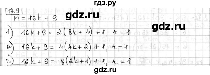 ГДЗ по алгебре 8 класс Мерзляк  Углубленный уровень § 17 - 17.9, Решебник №1