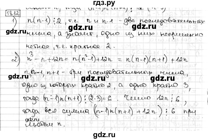 ГДЗ по алгебре 8 класс Мерзляк  Углубленный уровень § 18 - 18.12, Решебник №1