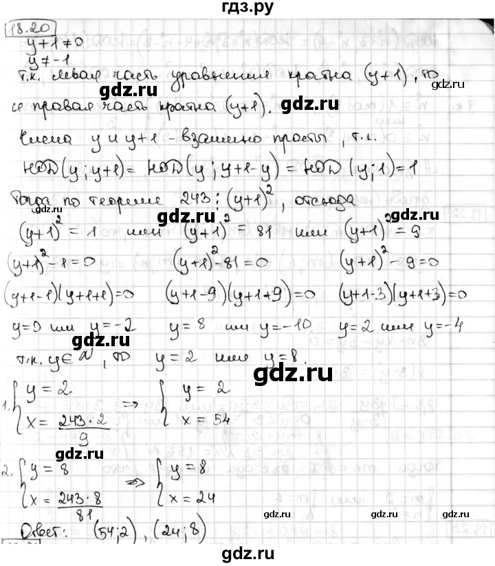 ГДЗ по алгебре 8 класс Мерзляк  Углубленный уровень § 18 - 18.20, Решебник №1