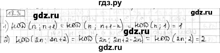 ГДЗ по алгебре 8 класс Мерзляк  Углубленный уровень § 18 - 18.3, Решебник №1