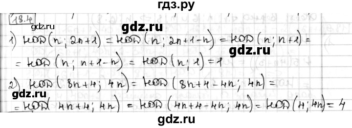 ГДЗ по алгебре 8 класс Мерзляк  Углубленный уровень § 18 - 18.4, Решебник №1
