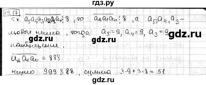 ГДЗ по алгебре 8 класс Мерзляк  Углубленный уровень § 19 - 19.17, Решебник №1