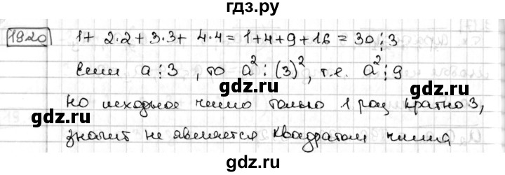 ГДЗ по алгебре 8 класс Мерзляк  Углубленный уровень § 19 - 19.20, Решебник №1