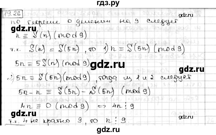 ГДЗ по алгебре 8 класс Мерзляк  Углубленный уровень § 19 - 19.26, Решебник №1