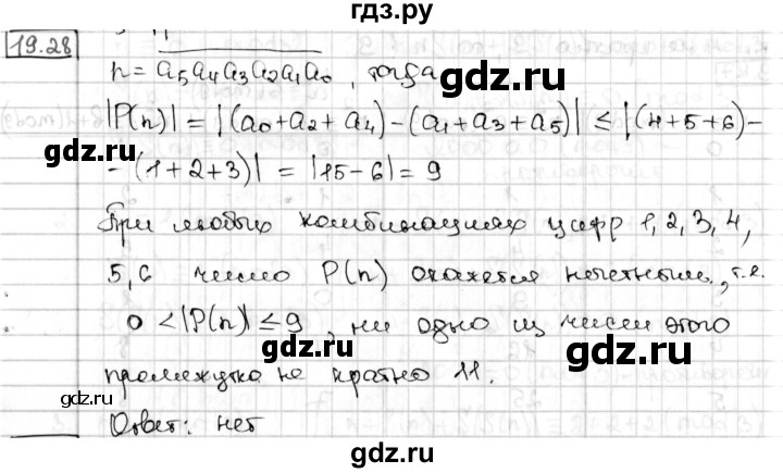 ГДЗ по алгебре 8 класс Мерзляк  Углубленный уровень § 19 - 19.28, Решебник №1