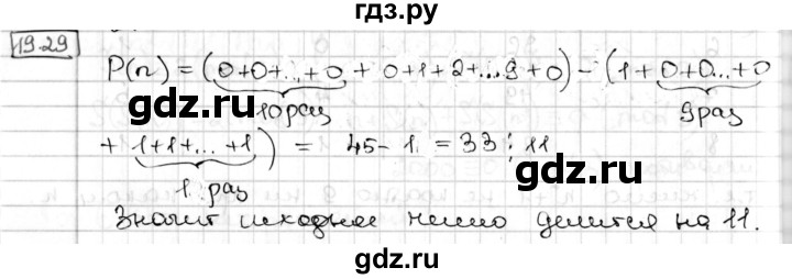 ГДЗ по алгебре 8 класс Мерзляк  Углубленный уровень § 19 - 19.29, Решебник №1