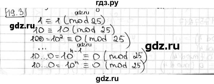 ГДЗ по алгебре 8 класс Мерзляк  Углубленный уровень § 19 - 19.3, Решебник №1